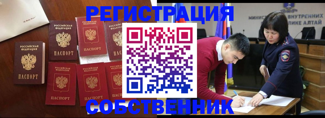 временная регистрация для всех в Никольске