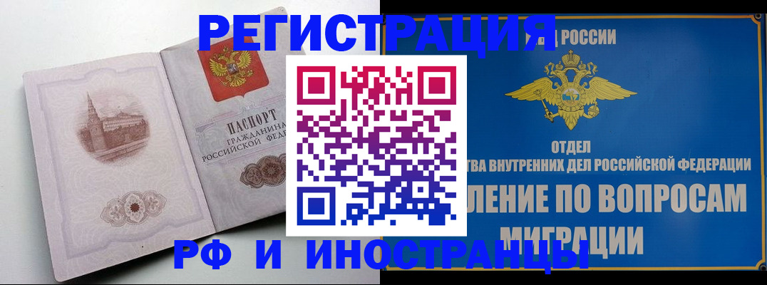 миграционный учет в Никольске